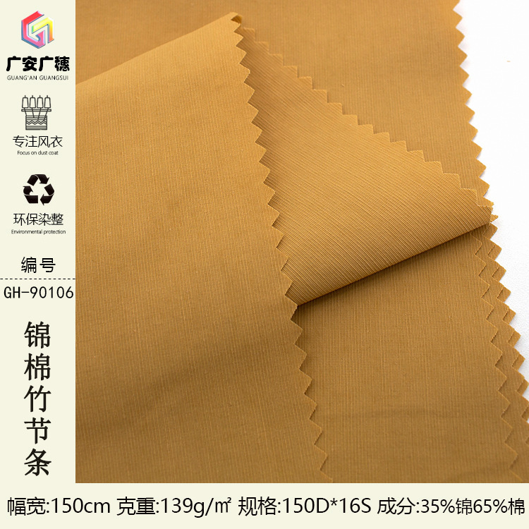 混纺休闲裤子短裤布料 混纺竹节条 时尚外套工装制服运动面料