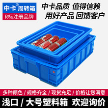 中卡塑料周转箱蓝色浅口加厚胶盘仓库车间工业箱中转框生产厂家