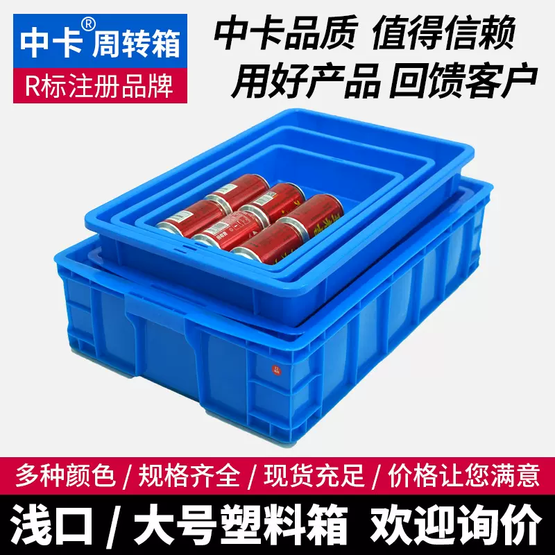 中卡塑料周转箱蓝色浅口加厚胶盘仓库车间工业箱中转框生产厂家