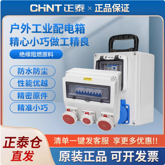 正泰航空插头手提工业插座箱检修箱工地二三级配电箱户外防水箱