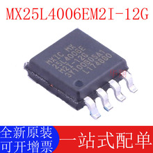 ȫԭb MX25L4006EM2I-12G SOP8 ӡMX25L4006E 惦 MXICƷ