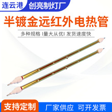 厂家定制半镀金远红外电热管油漆烘干加热管半镀金石英发热管