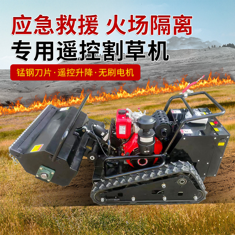履带式割草机柴油机12大马力森林应急隔离带开荒遥控除草碎草机