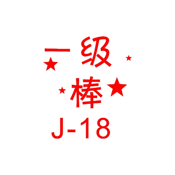J18-first-level stick [spot]