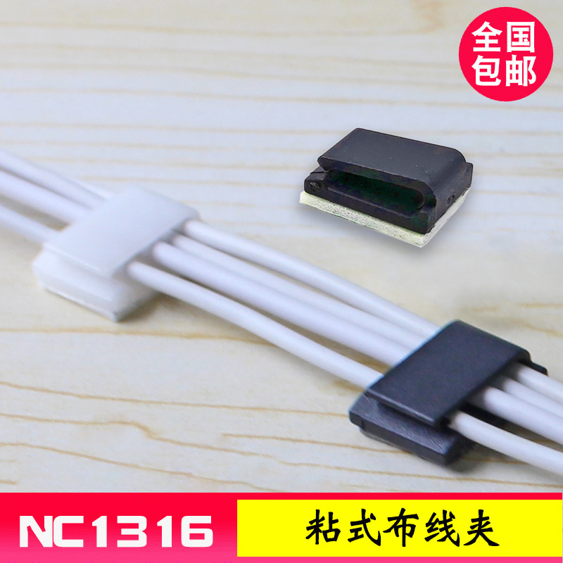NC1316扁平灯带自粘布线扣 免钉尼龙理线排线夹 USB卡线夹 包邮