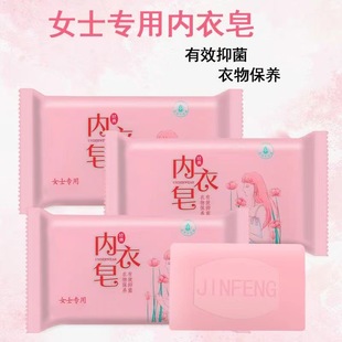 Plant protection underwear soap ladies personal clothing underwear underwear special laundry soap to remove blood stains to remove odor soap quantity batch
