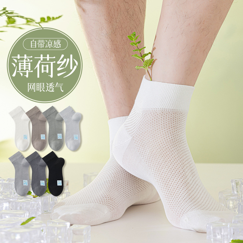 Men's socks new ultra-thin cool mint gauze summer boneless skin-friendly solid color fashion mesh breathable socks short tube