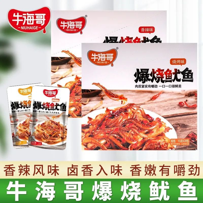 牛海哥爆炒鱿鱼烧烤香辣味小包鱿鱼即食宿舍盒装网红新鲜休闲零食