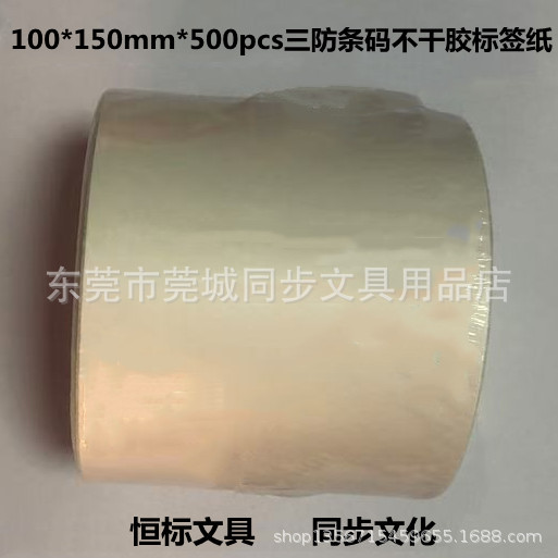 100x150x500pcs三防条码不干胶1