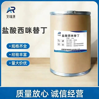 盐酸西咪替丁 高含量原料 质量保障 25kg/桶 盐酸西咪替