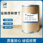 25kg盐酸西咪替丁