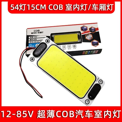 Truck cob cab interior reading light car 12V-80v general car interior lighting ceiling light van light (Other lights) - 12-85v-square-54-bead-long-15-high-6cob-indoor-light-white-light