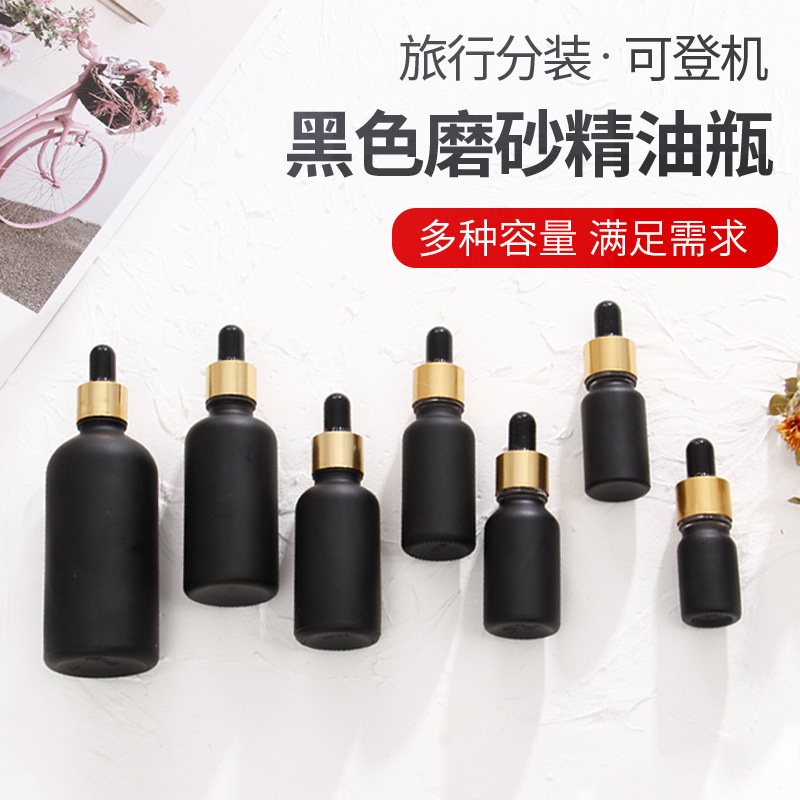 新款黑色蒙砂玻璃精油瓶旅行便携化妆品分装瓶胶头滴管精华液瓶|undefined