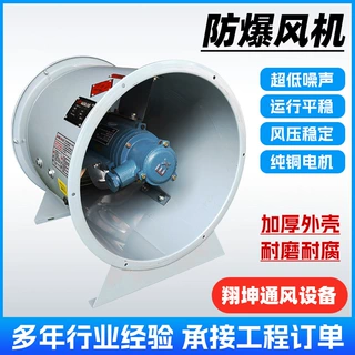 防爆风机低噪音化工厂油漆房仓库易燃易爆气体通风防爆轴流通风机