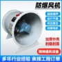 易燃低噪音化工通风通风机