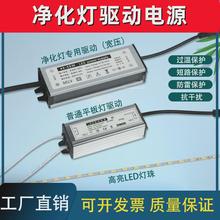 a洁净灯led平板净化灯驱动电源控制镇流器38瓦40瓦48瓦驱动变压器