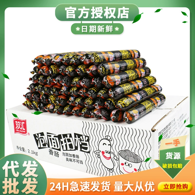 Шунхуэй ветчинные сосиски для лапши быстрого приготовления, готовые закуски 35г, барбекю, жареные, 35г, целая коробка, оптом