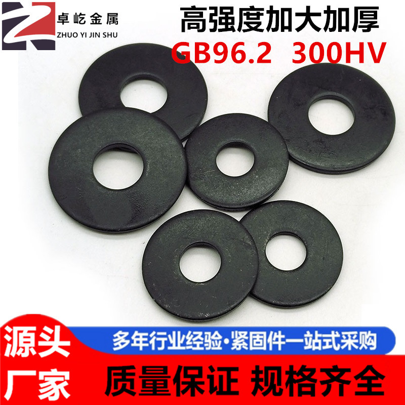 GB96.2高强度加大加厚加宽平垫片发黑垫圈300HV M10M12M16M24M30