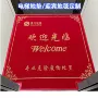 定制酒店迎宾防滑地毯