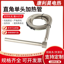 廠家不銹鋼單頭加熱管直角加熱棒 L型干燒電熱管包裝機模具發熱管