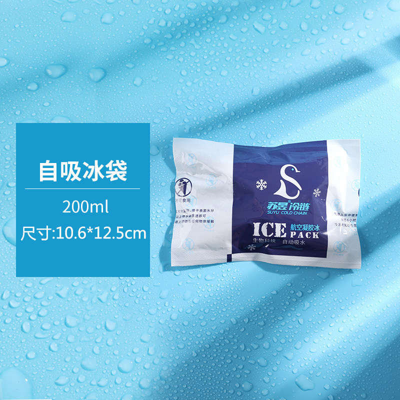 自吸水冰袋200ML