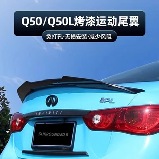 SuitabLe for 14-21 Infiniti Q50 Rear Wing Q50L Modified Bright BLack BLade/PSM Fixed Wind Wing Without Punching