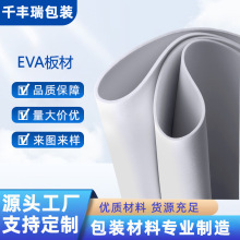 廠家批發EVA白色泡棉防震材料包裝電子陶瓷玻璃防靜電eva保護墊片