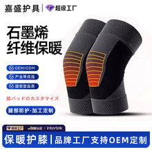 石墨烯保暖护膝老寒腿男女士关节老人秋冬季神器薄厚运动加工定制