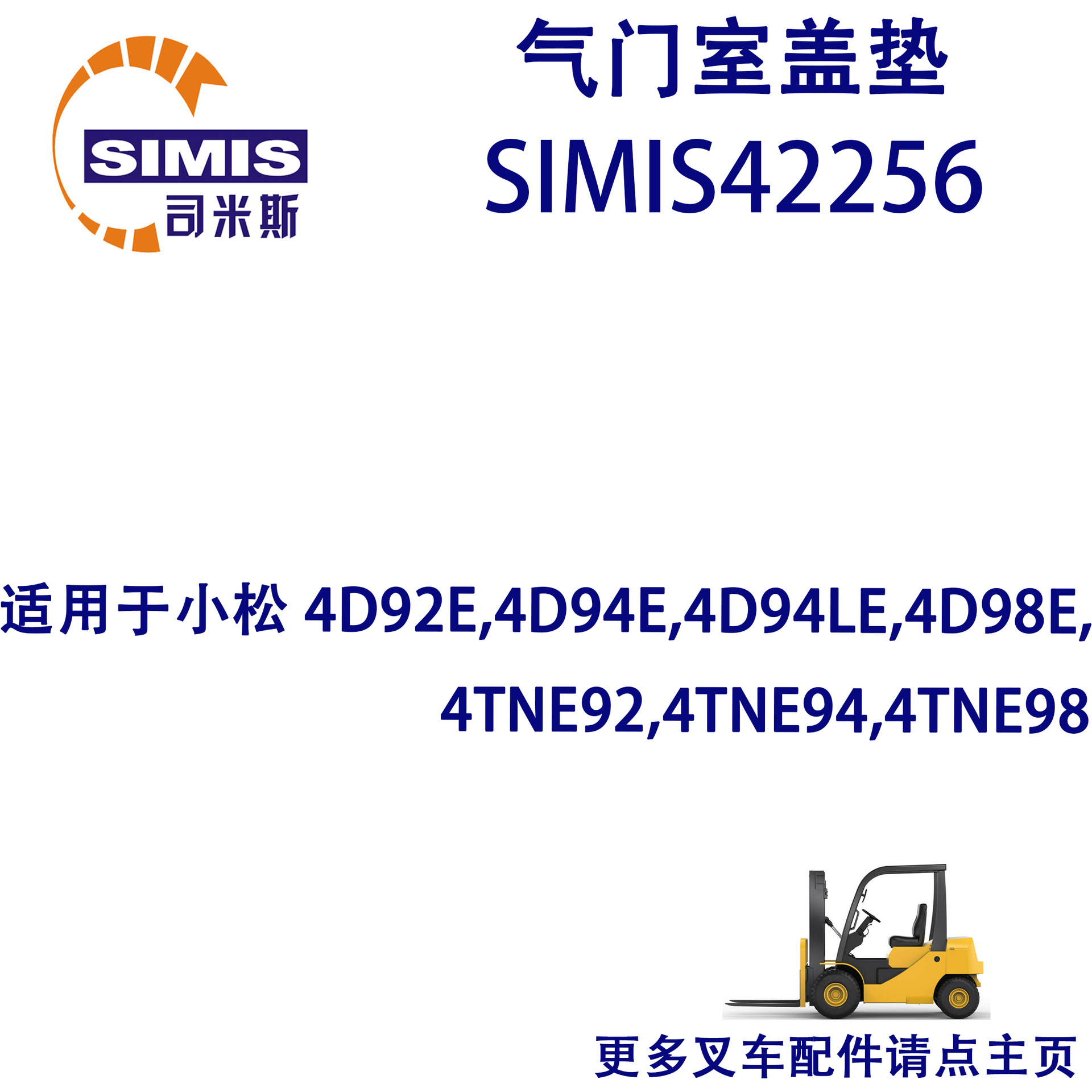 叉车气门室盖垫 适用于 小松 4D92E,4D94E,4D94LE,4D98E4TNE92