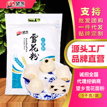 望乡雪花粉小麦粉5公斤家用面粉包子馒头花卷蒸制小麦粉批发