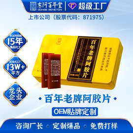 上市东阿百年堂阿胶工厂OEM贴牌百年老牌阿胶片正品阿胶块铁盒装