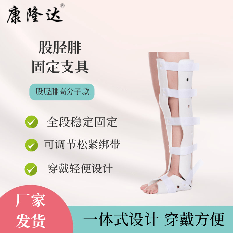 Kanglongda In-Stock Tibiofibular Fixation Brace for Knee and Lower Limb Fractures, Tibiofibular Bone Meniscus Ligament Post-Surgery Support