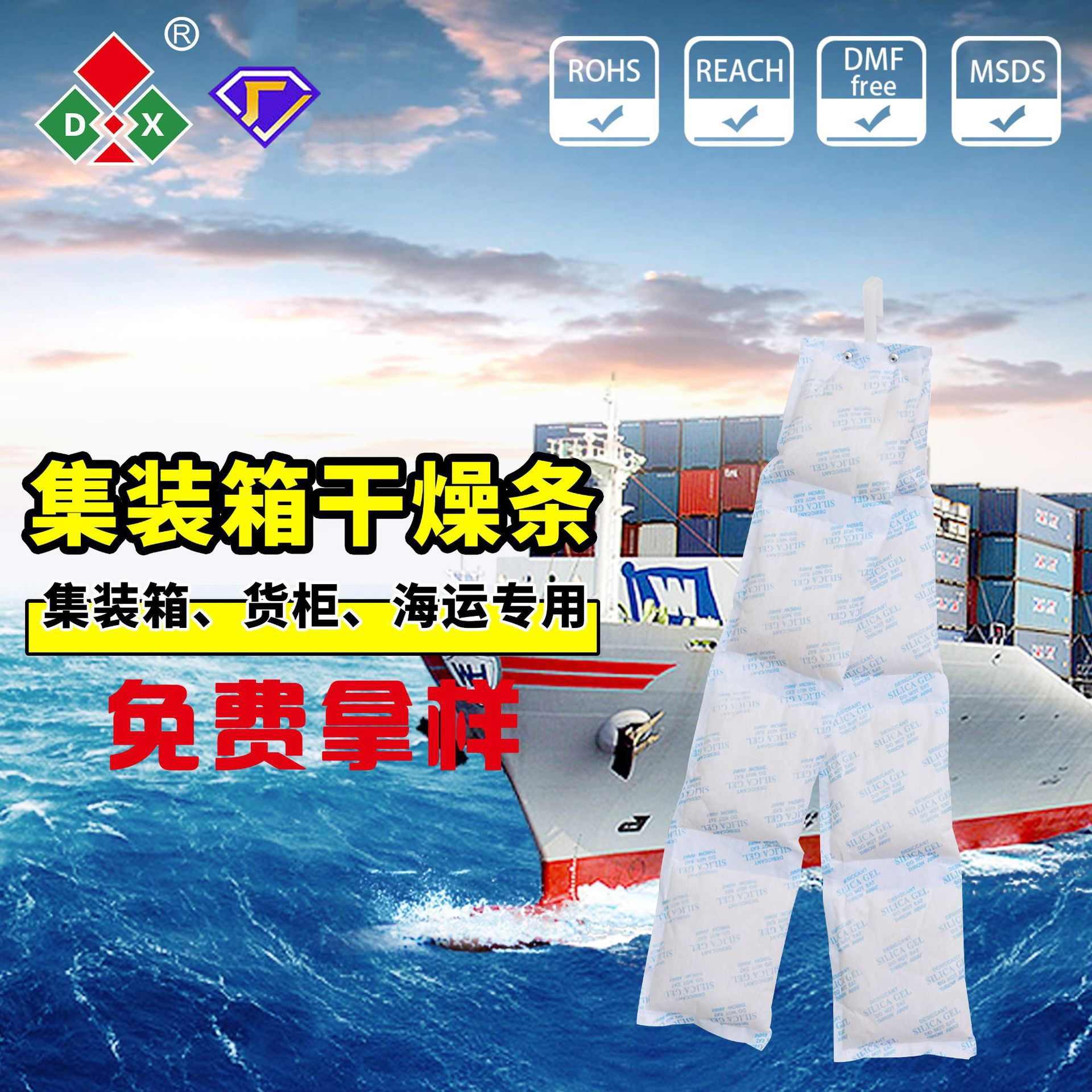 【鼎兴】货柜干燥剂 集装箱海运硅胶防潮剂 挂钩防潮干燥条