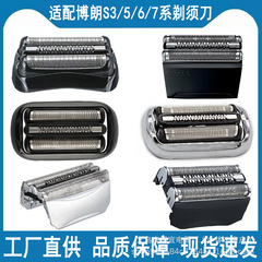 ブラン博朗髭剃りSeries3/S5/S7/S9系付属品52B 51B 70S刃ネットカバー