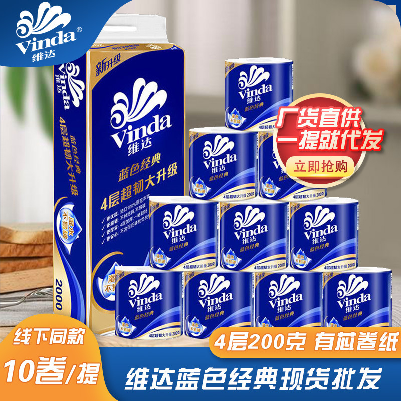 Vinda Core Roll Paper Blue Classic V4073 One Pack 10 Rolls 2000g Whole Pack Wholesale Household Roll Paper Toilet Paper Vinda Core Roll Paper Blue Classic V4073 One Pack 10 Rolls 2000g Whole Pack Wholesale Household Roll Paper Toilet Paper