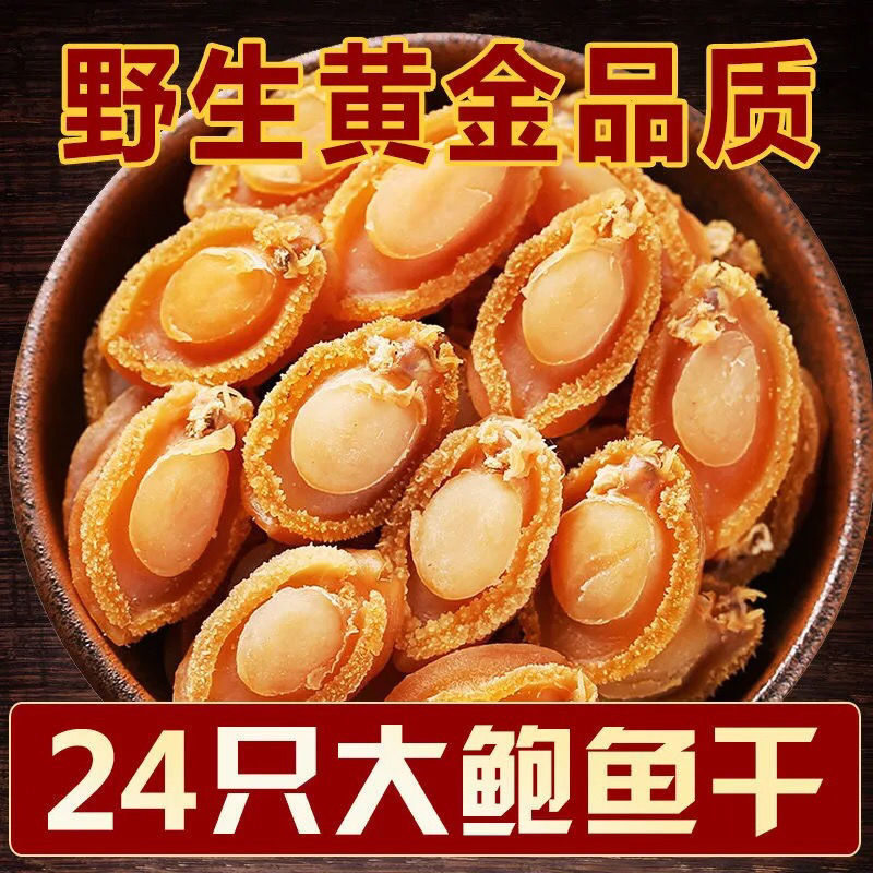 Abalone dried food Dalian Seafood Pretenders Soup Pale sun Dried abalone fresh Fresh wholesale