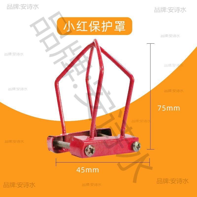 支架护罩头保护罩保护架免喷淋头洒水喷头消洒水拆卸