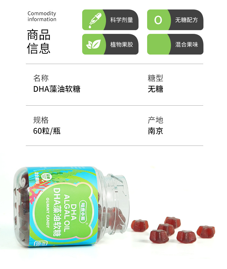 DHA藻油软糖_02