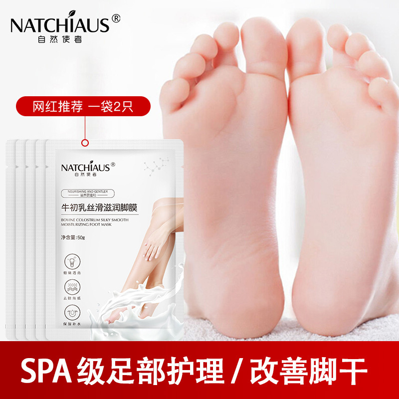 脚膜套嫩肤足膜去死皮角质老茧嫩白保湿滋润补水脚后跟干裂牛初乳|ms