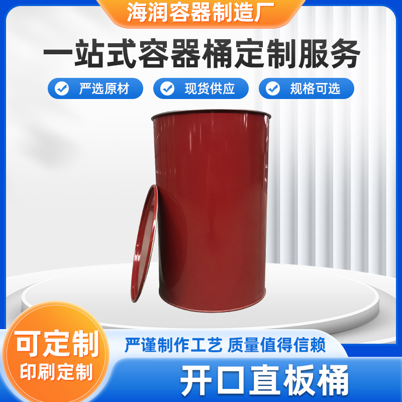 200l开口直板桶加厚铁桶油漆桶桶金属包装桶批发化工桶汽油桶