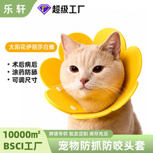 伊丽莎白头套猫绝育项圈防舔脖圈颈圈英短猫咪狗狗宠物用品神器