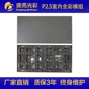 Производитель Shenzhen Оптовые грузы P2.5 Полно -колорная модульная плата