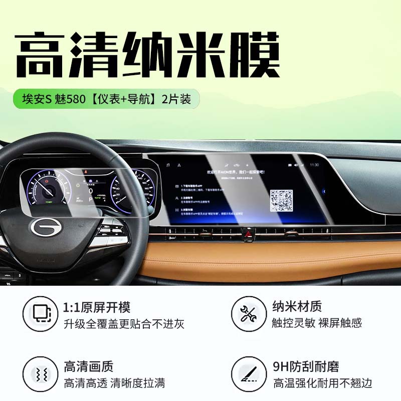 23 GAC SPLUS Central Control Screen Tempered Film Charming 580 Navigation Display Protective Film Auto Products