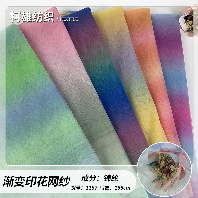 瑞士网数码印花渐变彩虹条网纱面料童装纱裙发饰服装布料布匹网布