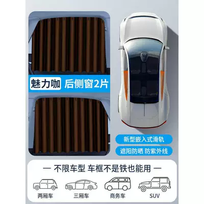 Car curtains: Curtain, Side Window Glass Sliding Track - brown-color-rear-row-pair-embedded-real-slide-railscan-be-installed-without-borderscommon-to-all-models
