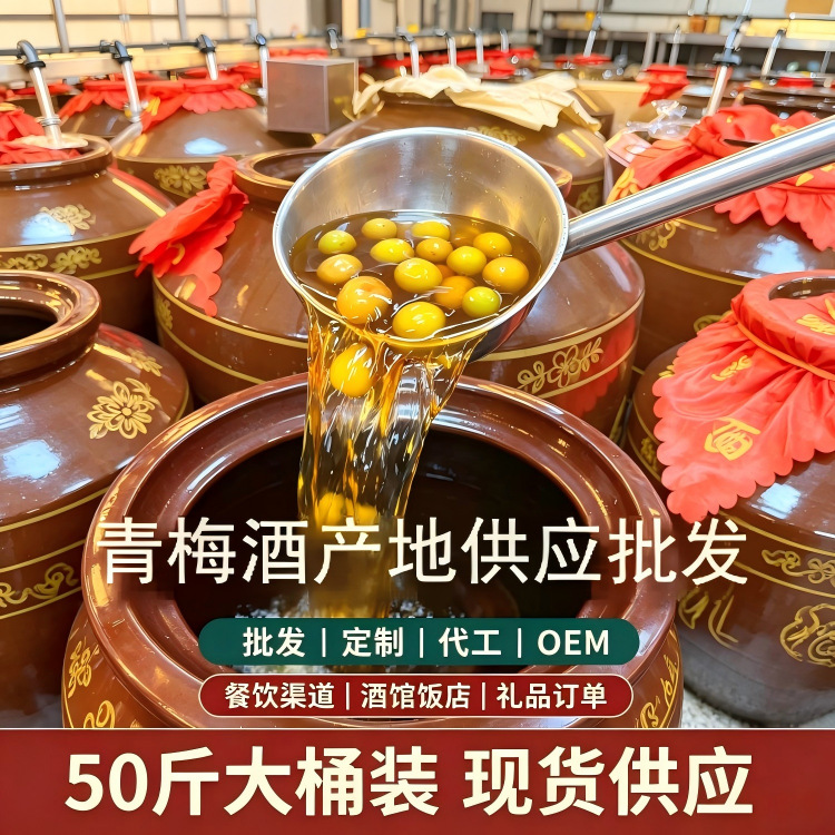 广西青梅酒梅子酒5斤10斤大桶装女士低度微醺果酒餐饮酒现货批发