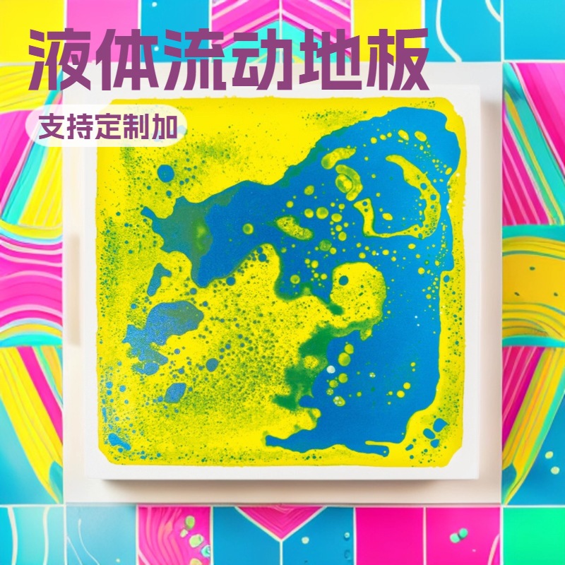 Children's Liquid Color Brick Puzzle Floor Mat Sensory Toy Educational Puzzle Board Early Education Interactive Game Mat