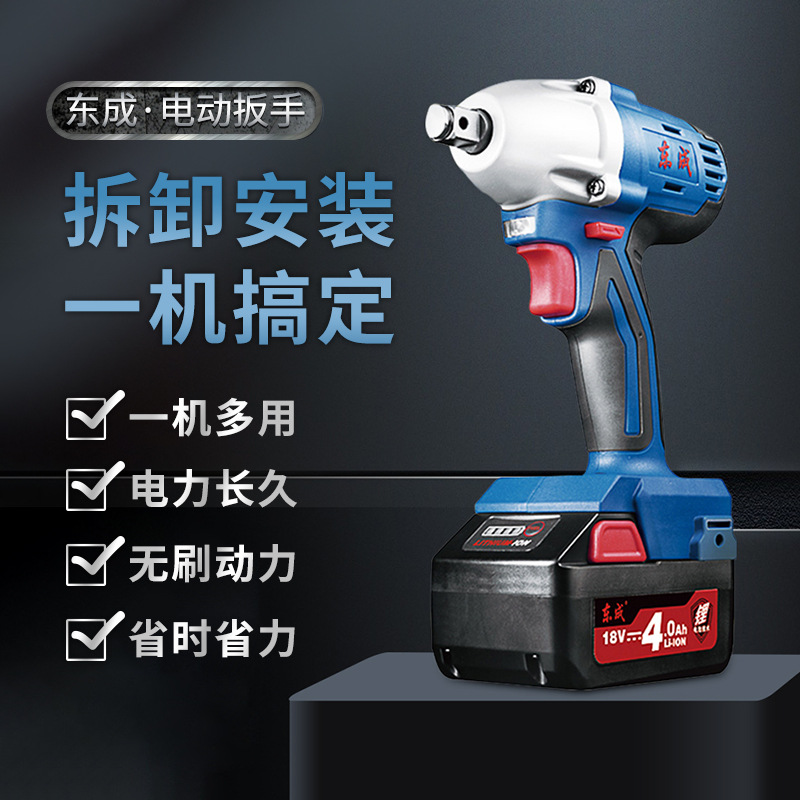 东成充电式电动扳手东城18V锂电无刷冲击扳手家用大扭力电动扳手