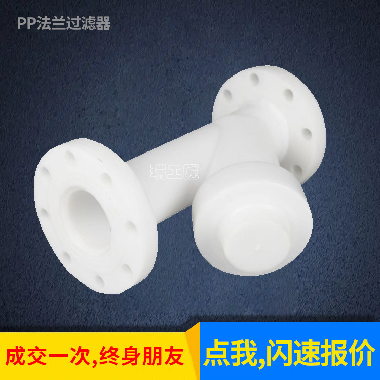 厂家PP法兰Y型过滤器FRPP塑料耐腐蚀过滤器污水DN100 150 200