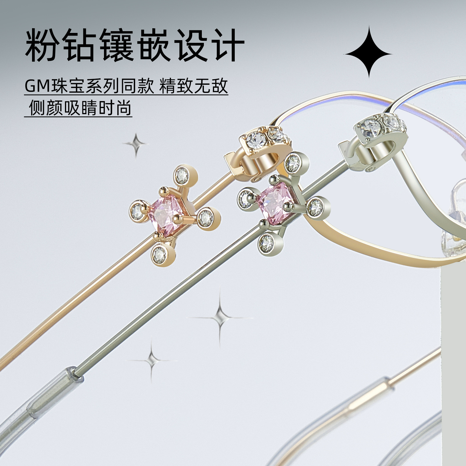 GM joyas con incrustaciones de diamantes, sensación de malla fría, montura de gafas de metal multilateral heterosexual, luz plana, anti-azul, puede equiparse con gafas de miopía, mujer